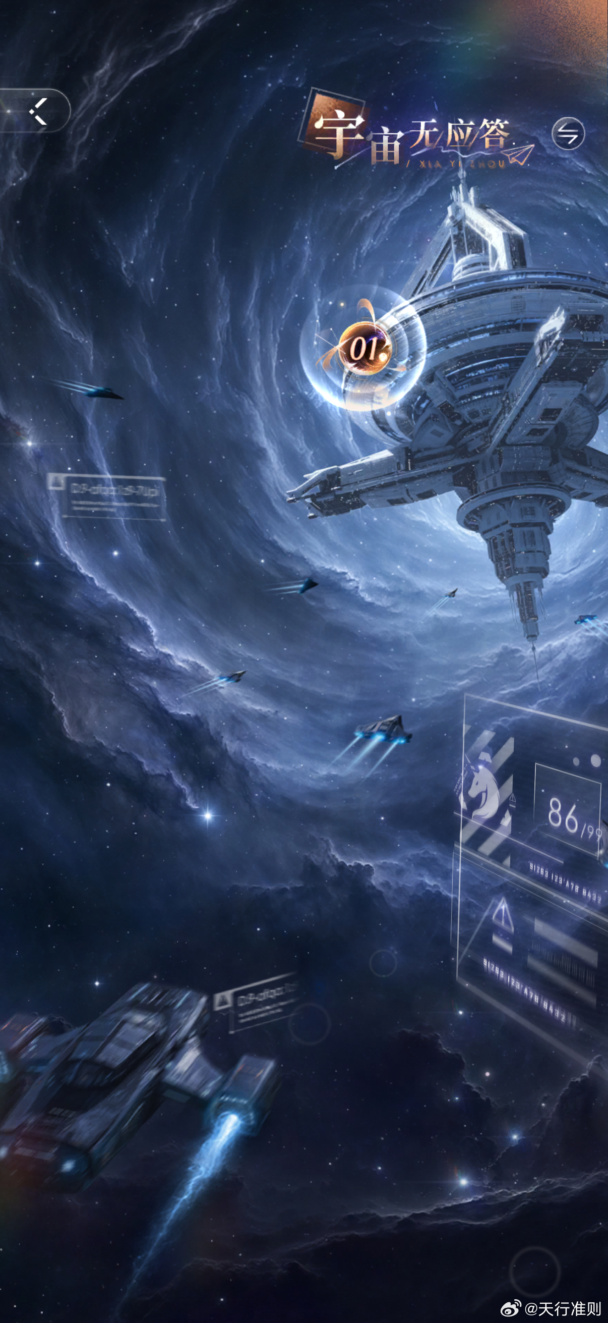 宇宙无应答 ​​​