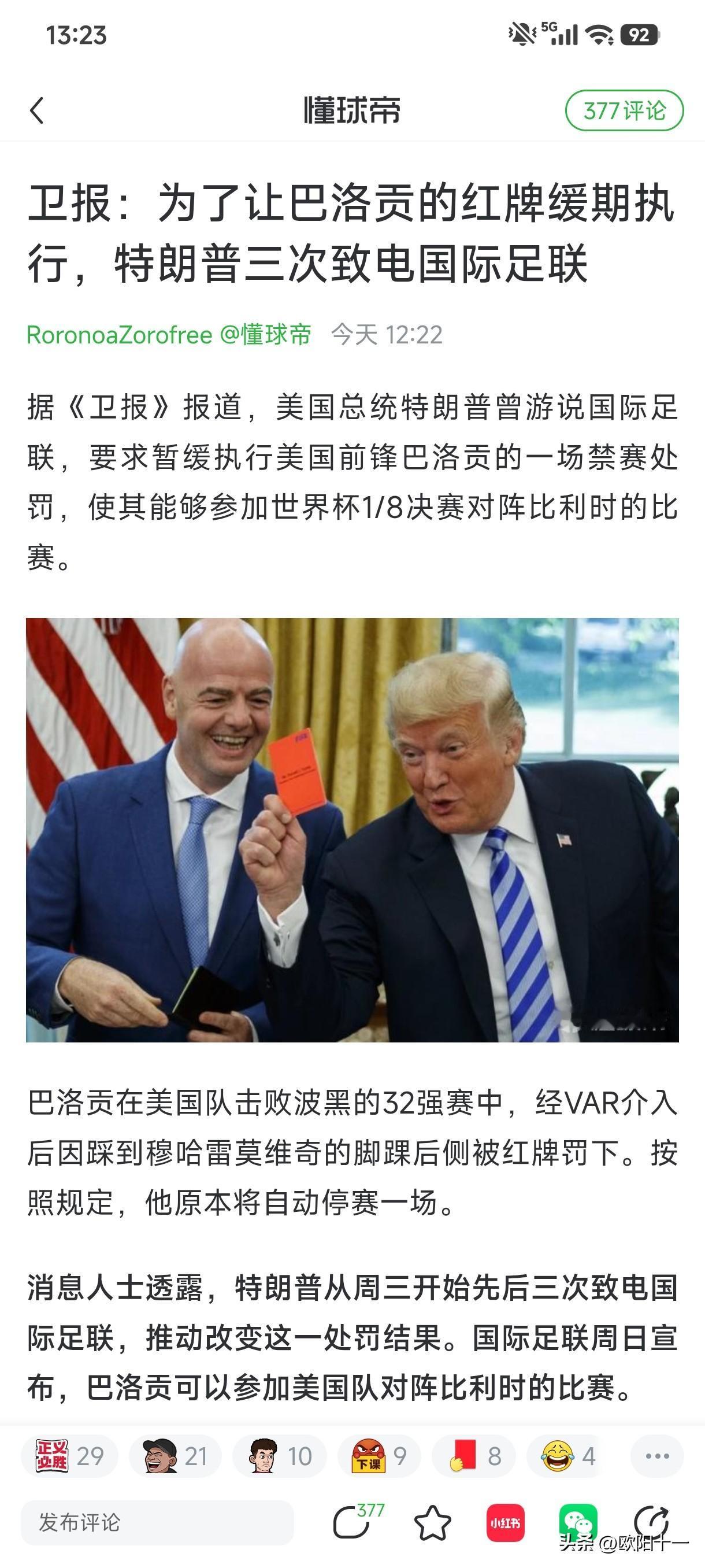 美国队巴洛贡的红牌居然在赛后取消了，或者说缓期执行了。看了这么多年球，真是闻所未