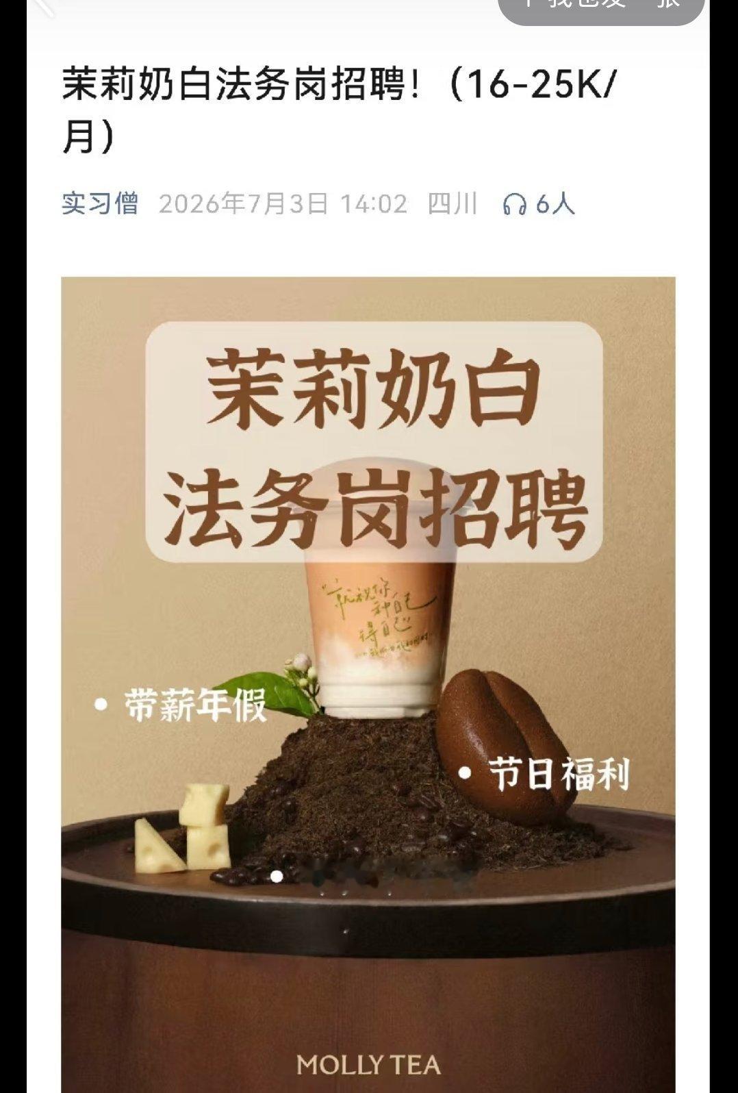 法务和公关都是平时不起眼，但一出就是大事茉莉奶白现在才开始招法务岗，只能说组织架