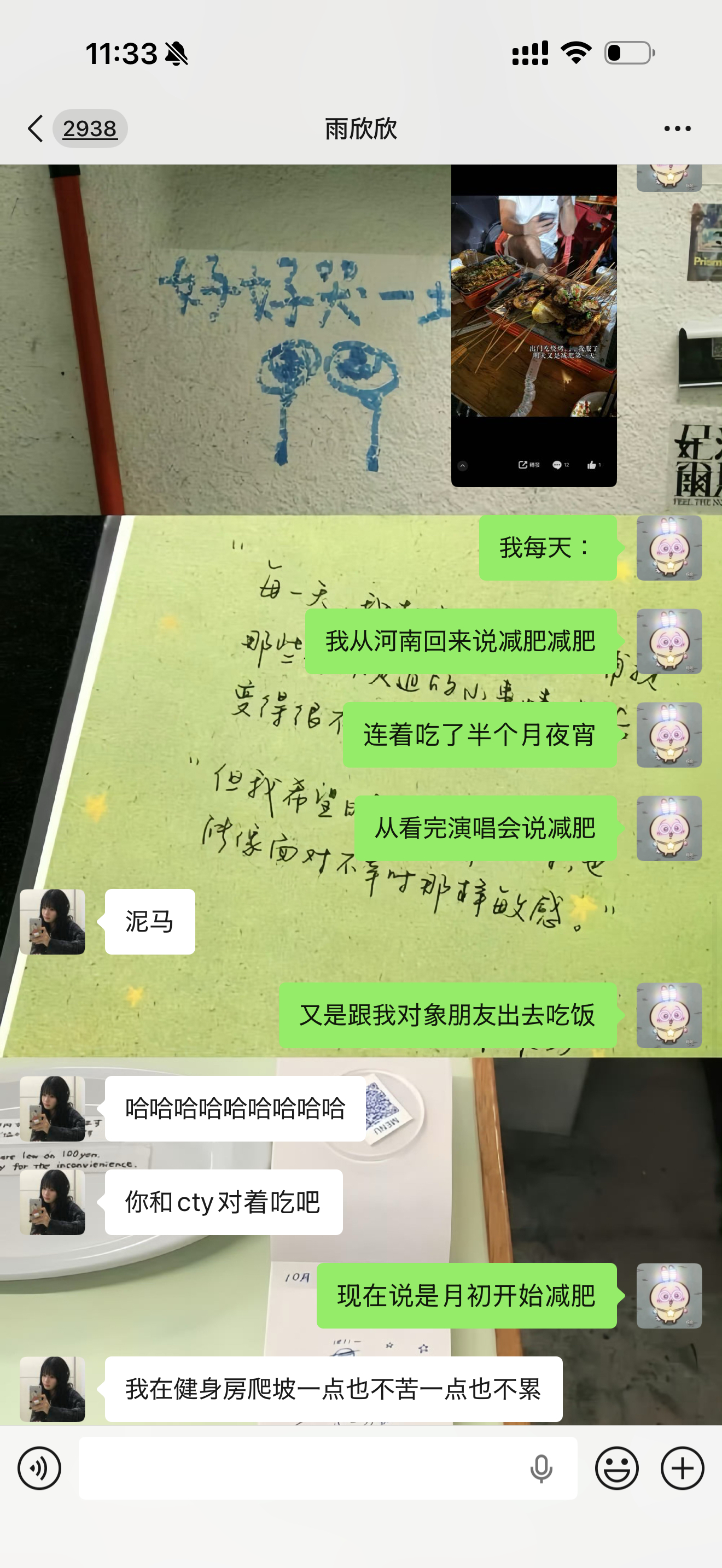 有意思吗？啥时候能瘦下来