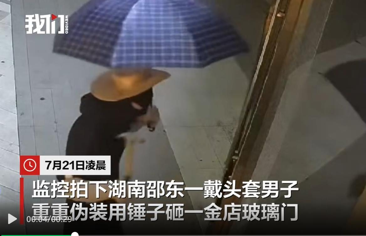 7 月 21 日凌晨，湖南邵阳邵东一处沿街金店门口出现惊险一幕，一名男子做足全身