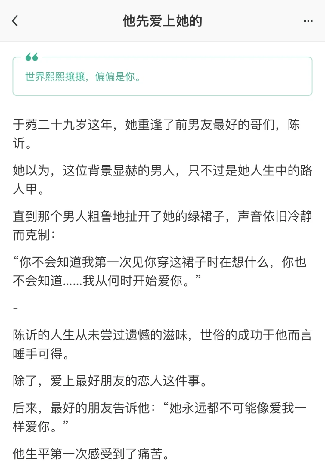 女主艳遇颇多