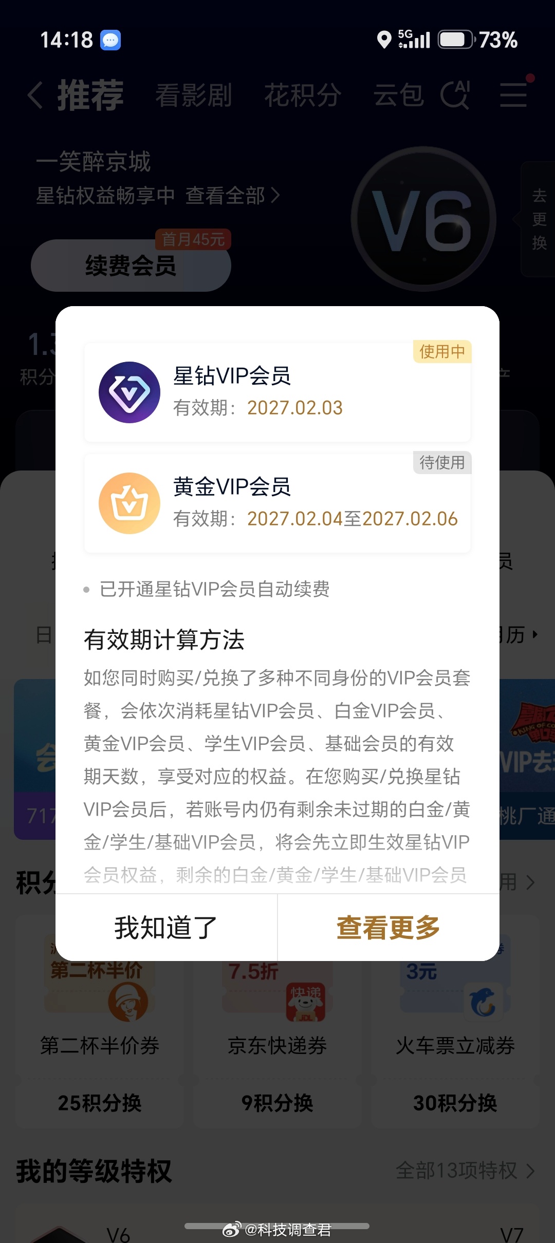 优酷SVIP多个S多很多我是忠实的爱奇艺会员优酷给我的感觉就是片源问题其它整体都