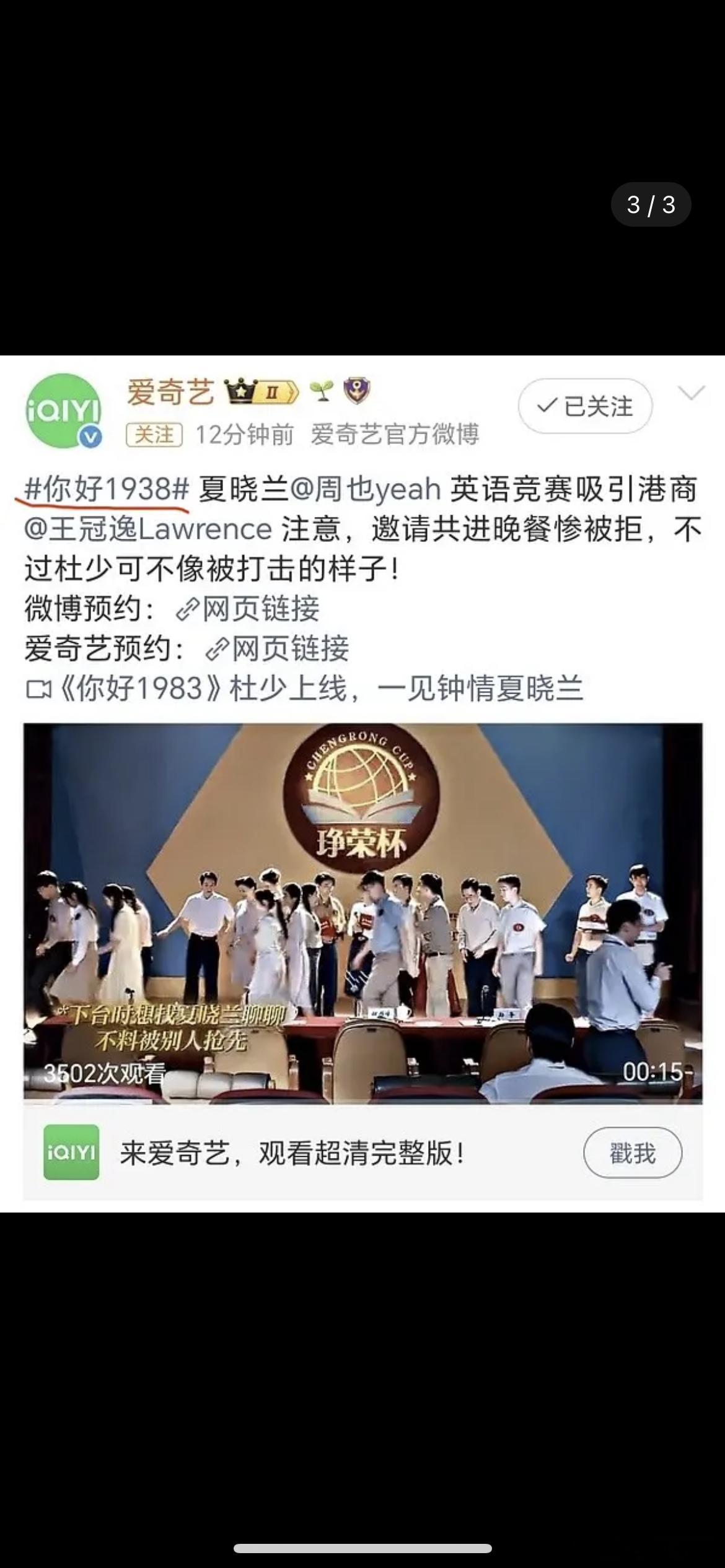 🥝平台和官博都把周也你好1983打错了 