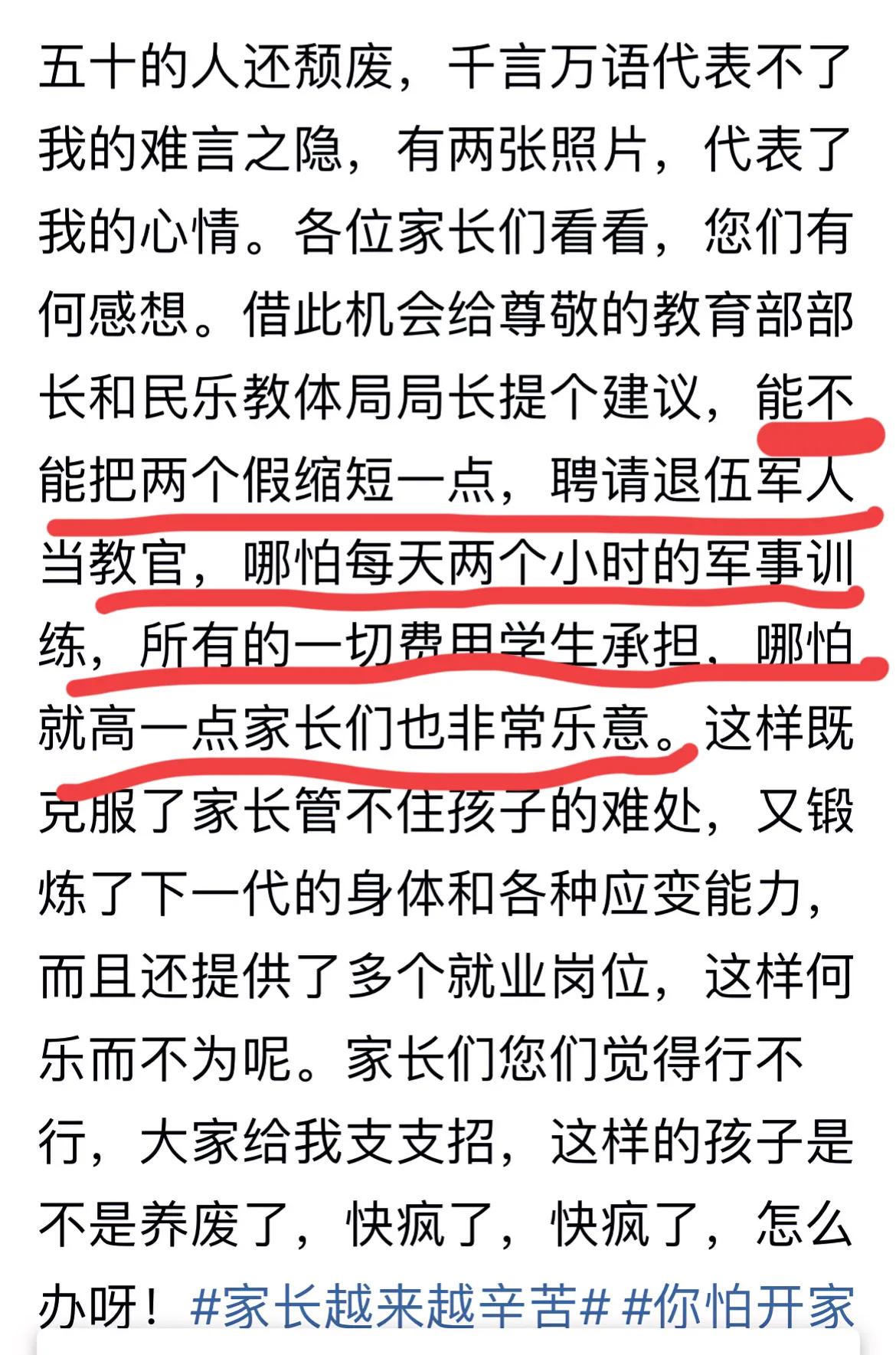 放假了，孩子回家天天刷手机不睡觉，家长快疯了，于是一个家长在网上给教育局长建议：