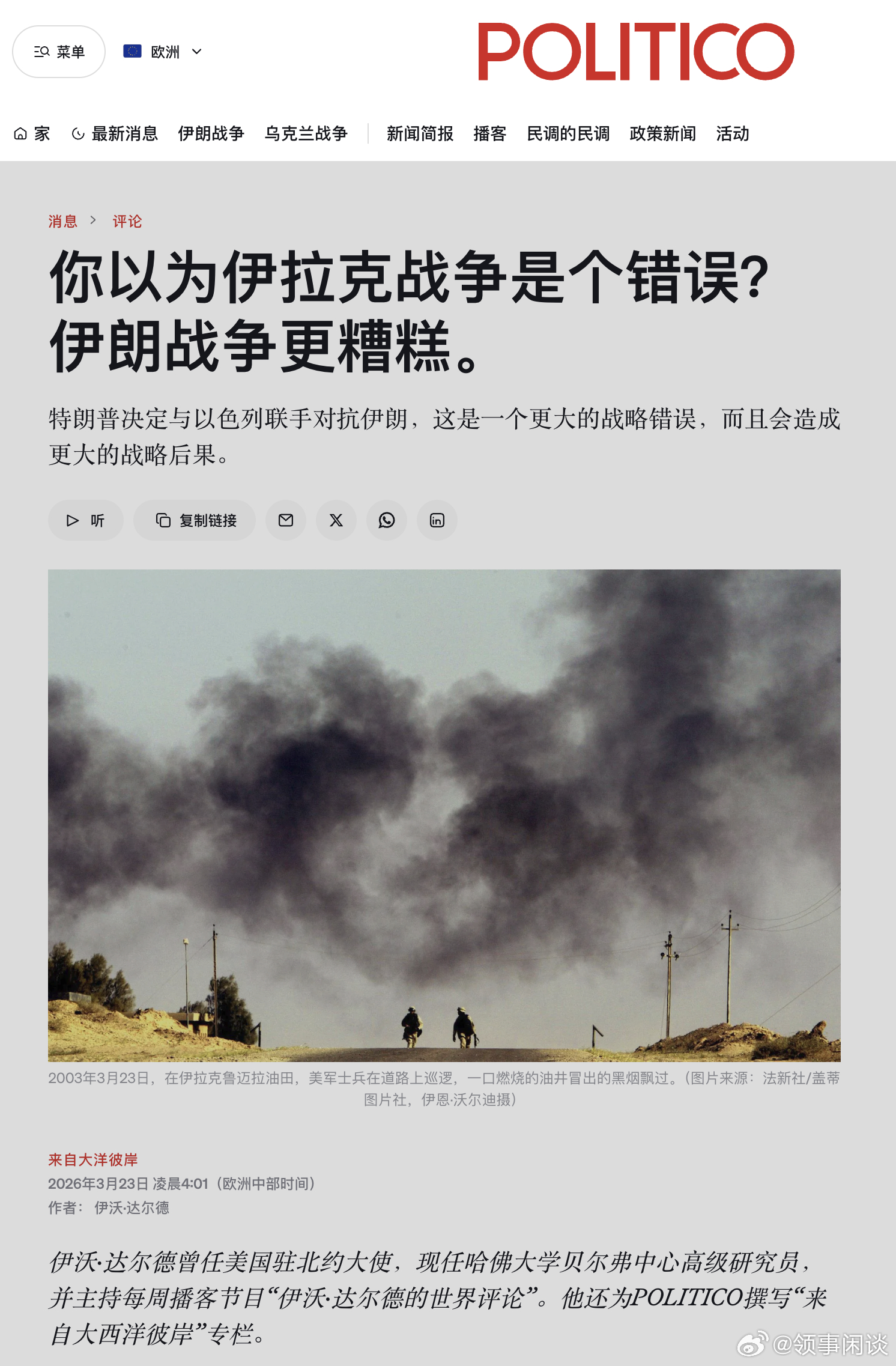 【你以为伊拉克战争是个错误，伊朗战争更糟】（Gemini摘译政治报文）这篇文章的