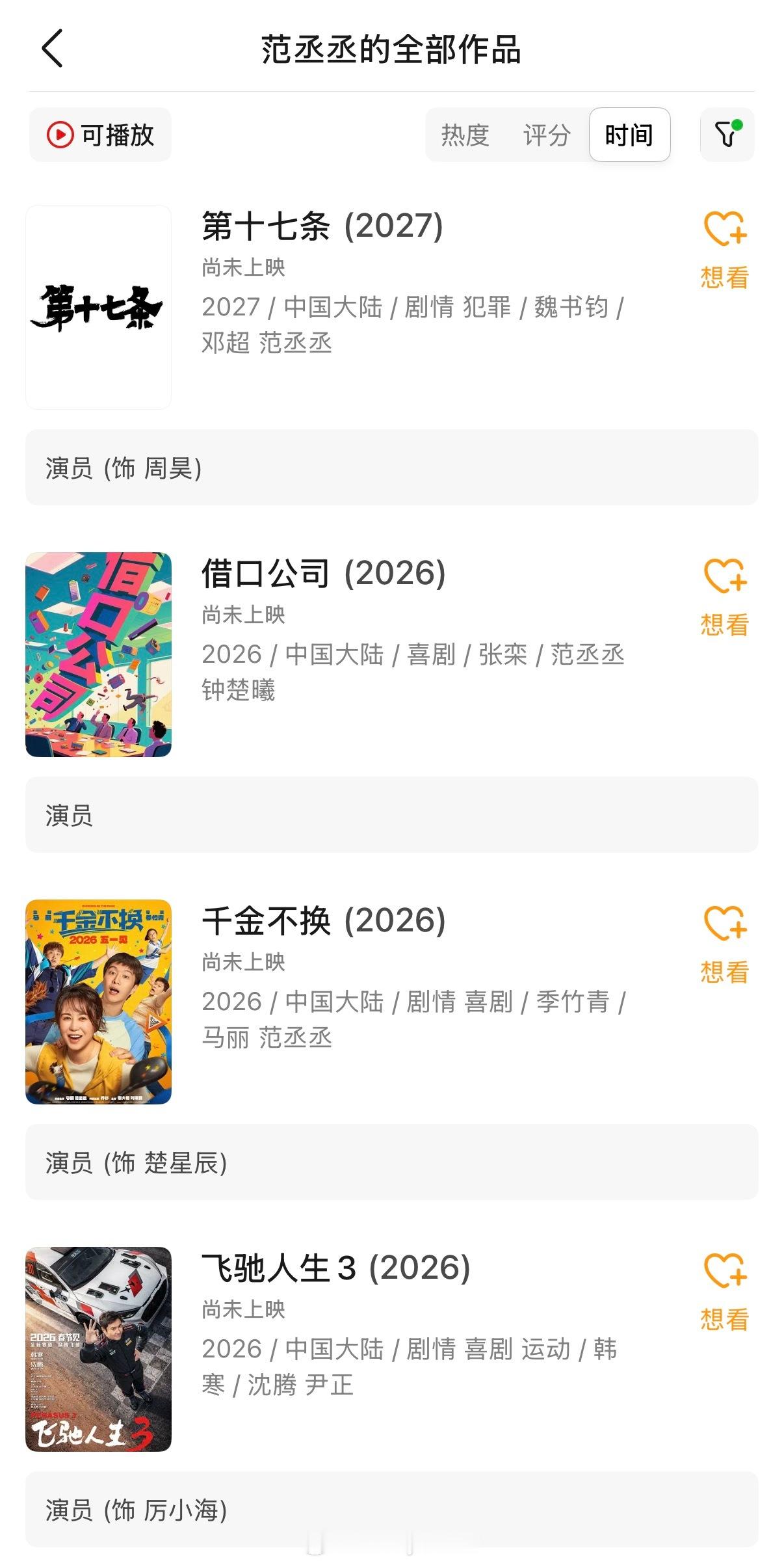 范丞丞的电影资源也太好了……出道才多久，主演电影快有十部了，估计只有小巷人家这部