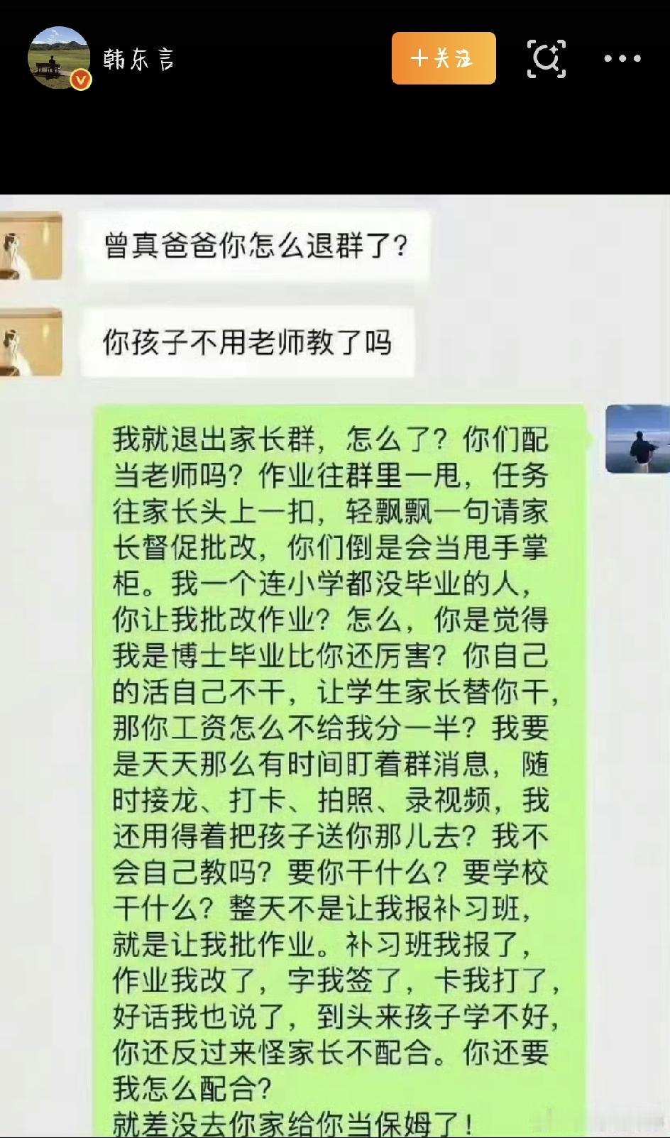 最近，“解散家长群”的呼声在网上刷屏了，一句话精准戳中无数老师的痛点：“把家长群