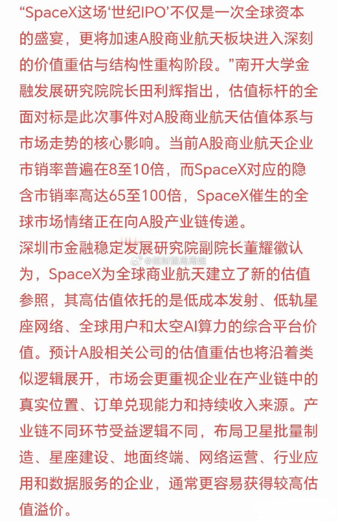 A股航天股利好来了，SpaceX上市后逻辑变了SpaceX不是“火箭公司”，是太
