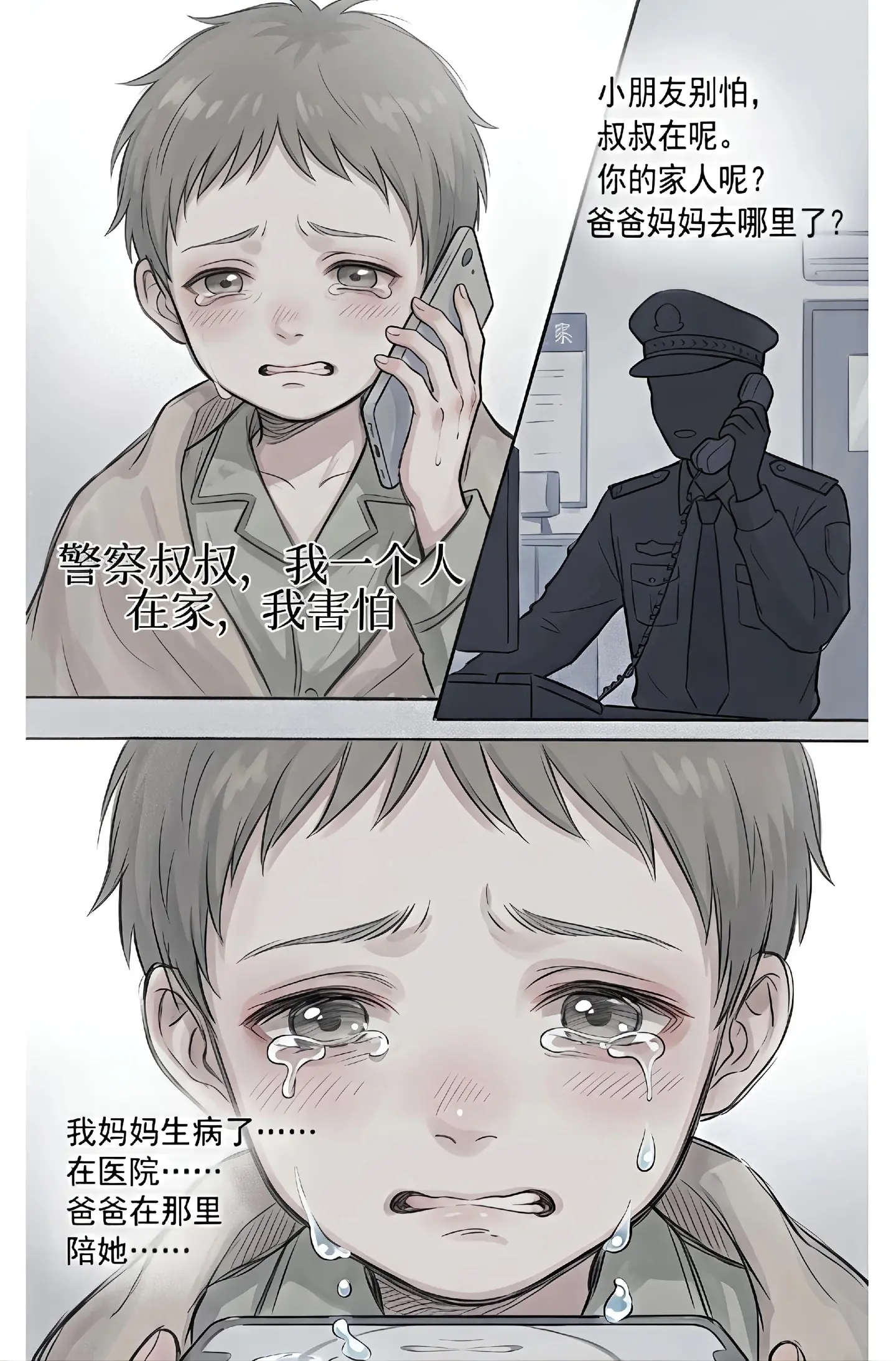 “妈妈，今天的蛋糕甜吗”