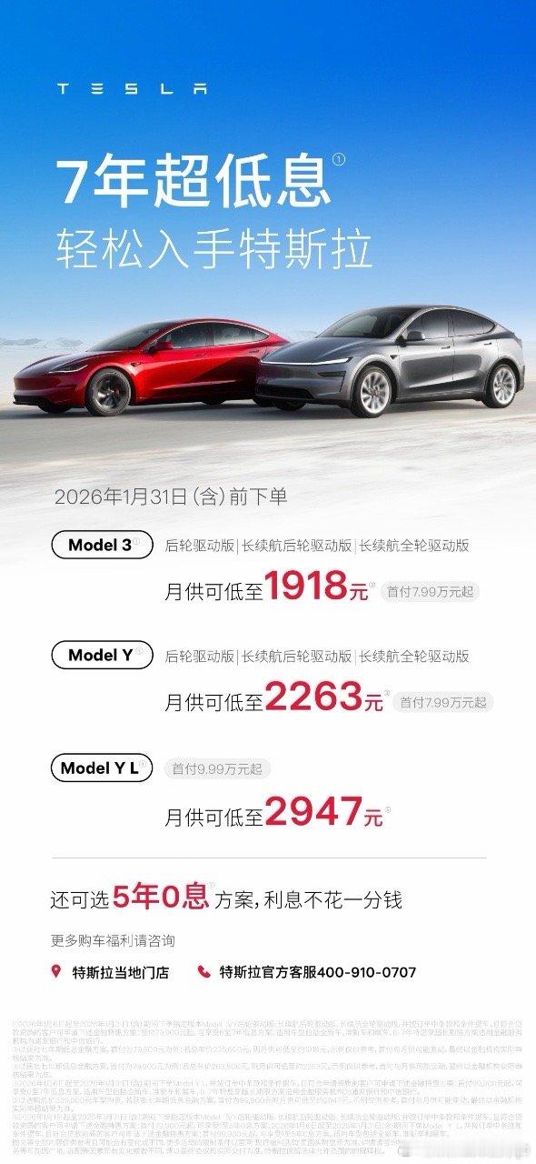 特斯拉金融又来营销大家了，继之前的5年0息后，现在又有了7年低息！7年！这也太长
