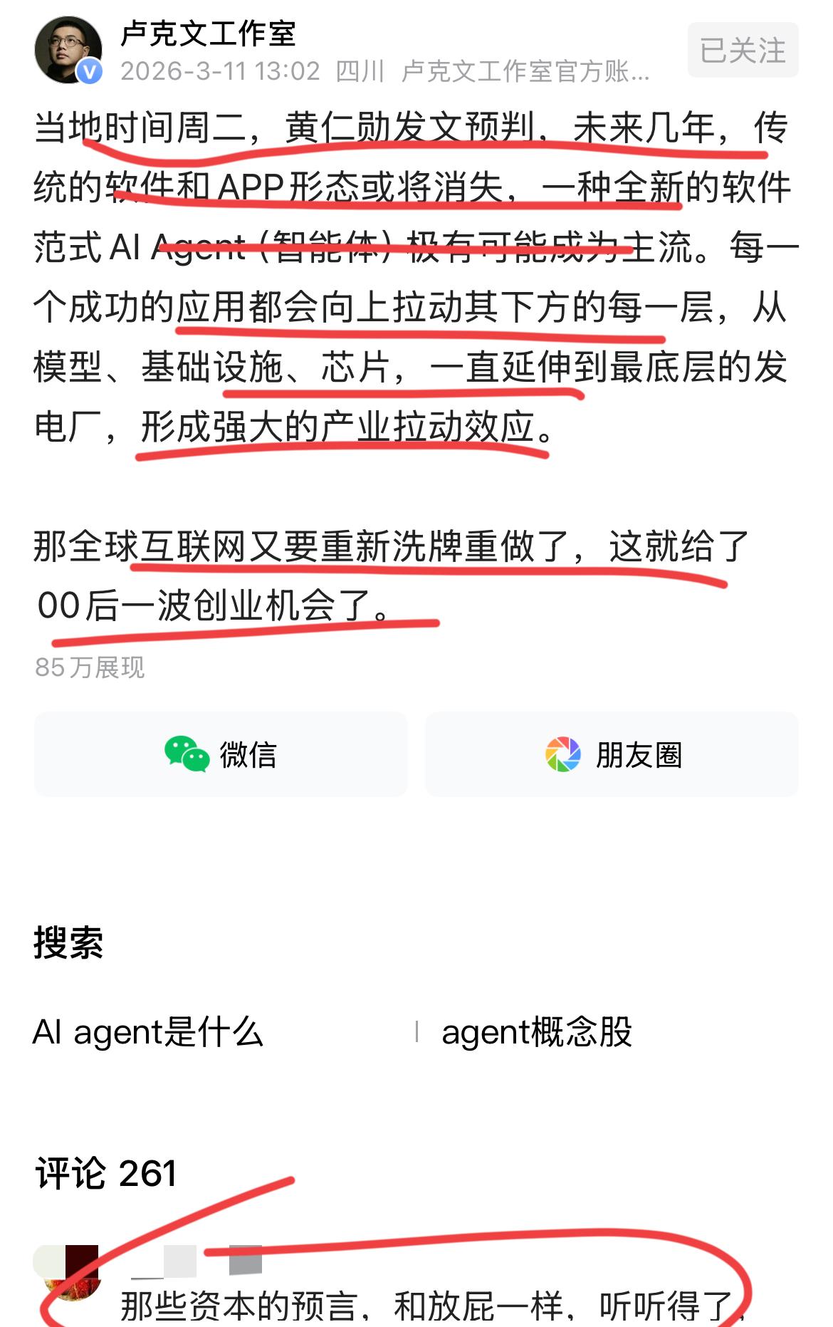 世界第一市值的公司老板黄仁勋预测：传统的热软件和APP很快要消亡；
取而代之的是