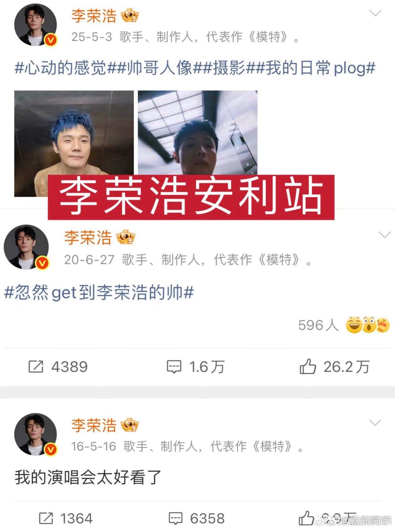 李荣浩 我不太适合做艺人 遇事敢担当不模糊态度，不推卸责任，这种坦荡真的很拉好感