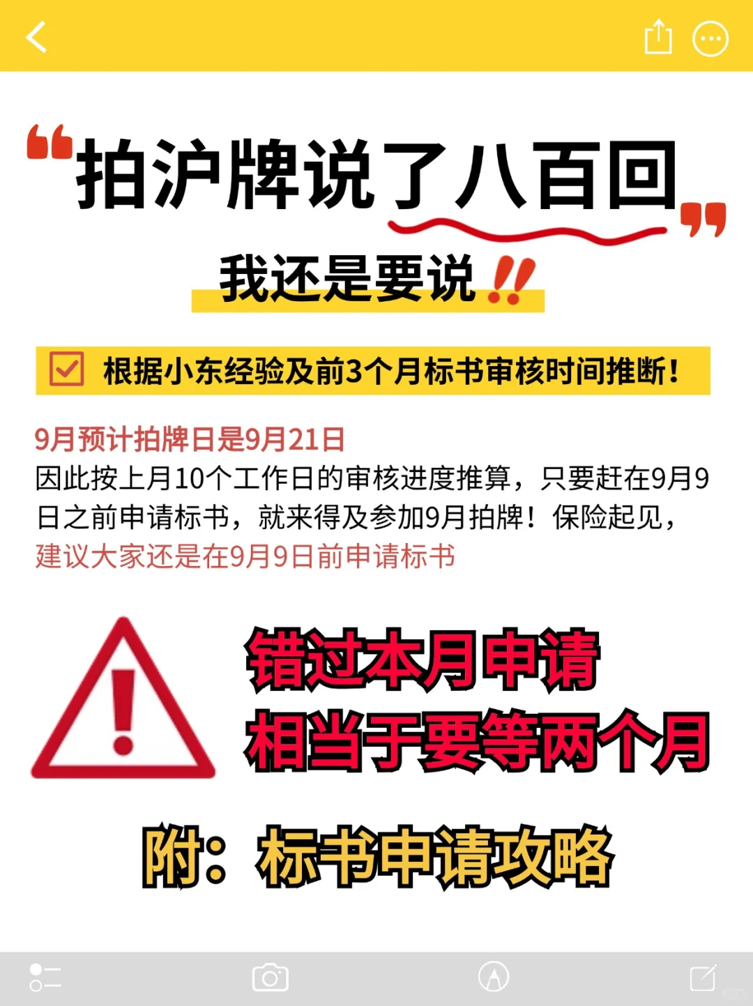 拍沪牌说了八百回，我还是要说‼️申请标书😭