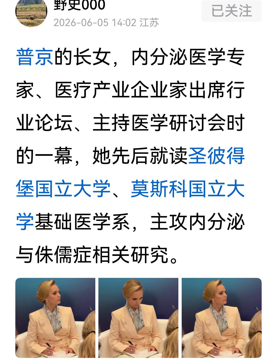 普京为什么让他的女儿学医，而不是学军事呢，难解。