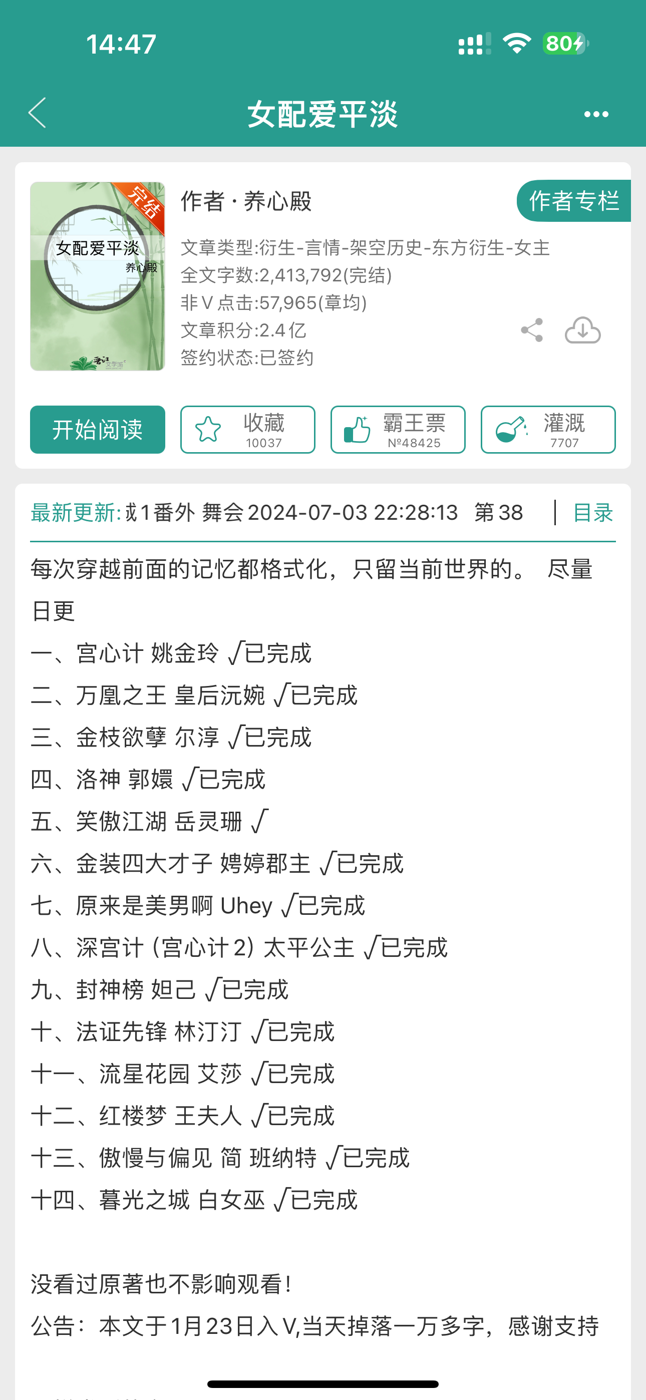 #新文完结# 有看过的姐妹来反馈一下~1. 《女配爱平淡》by养心殿2. 《联盟
