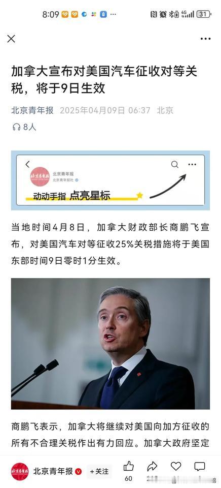 #加拿大对美国汽车征25%关税将生效#
加拿大跟进了，有一个跟进的就会有第二个，