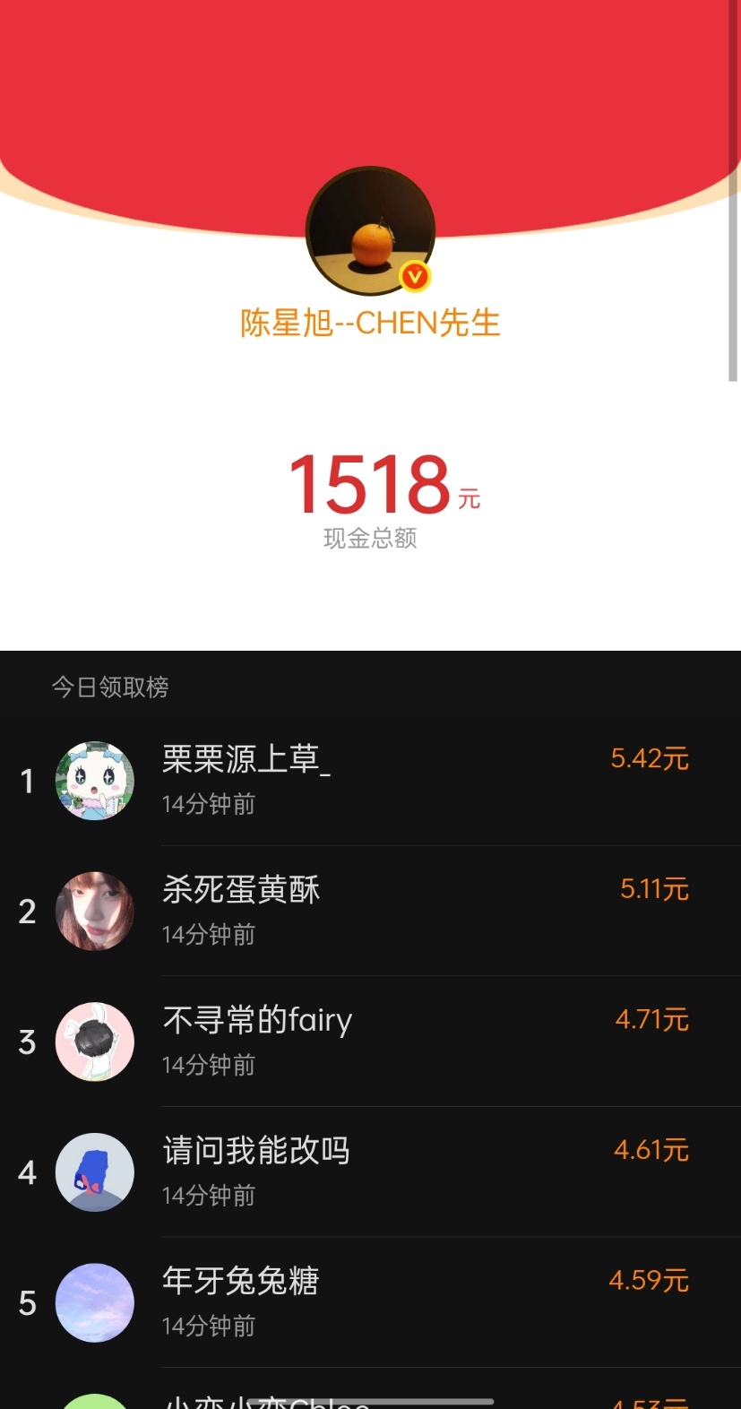 陈星旭连续发了11个红包陈星旭发了11个红包 陈星旭连续发了11个红包了居然！！