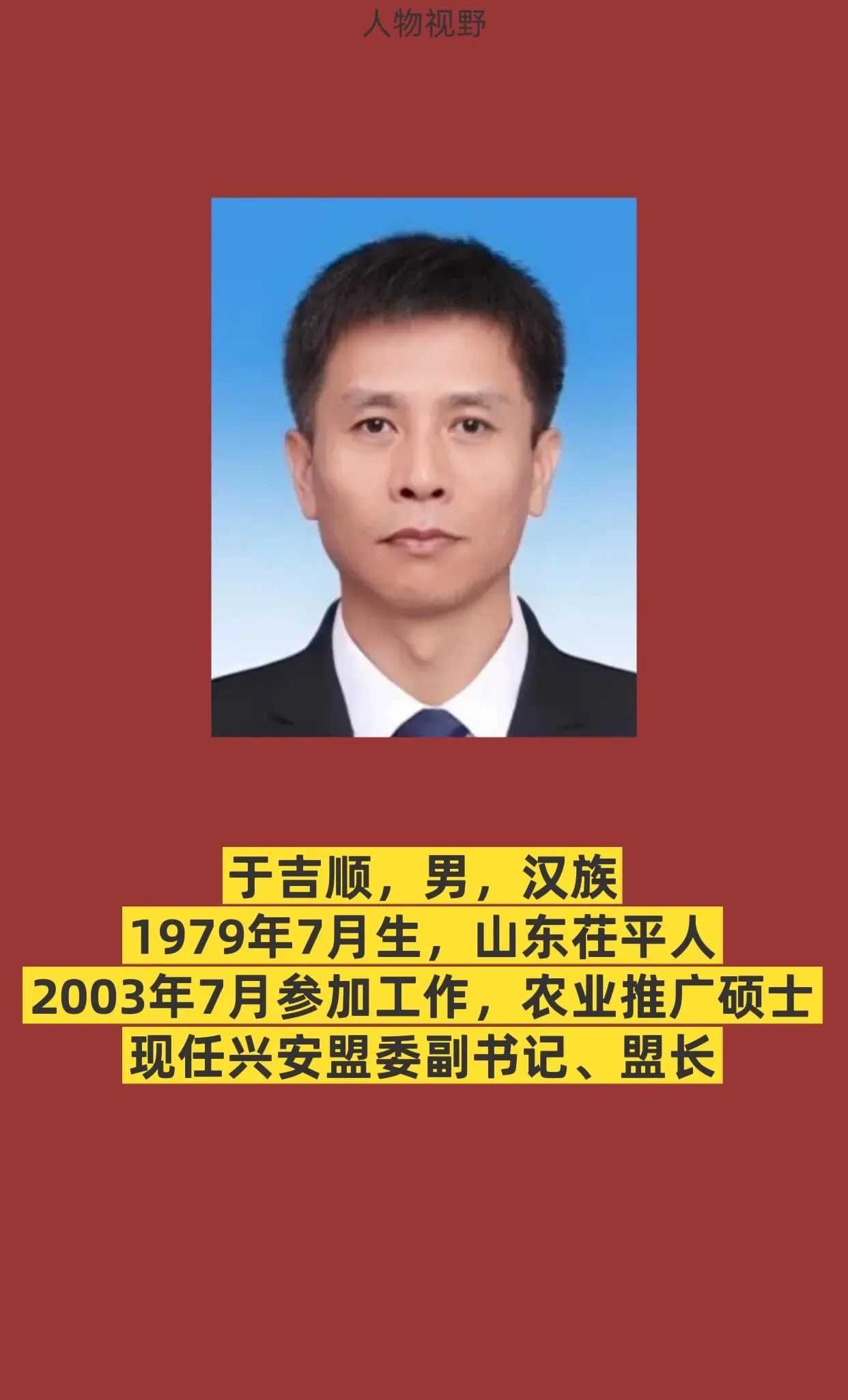 内蒙古兴安盟。