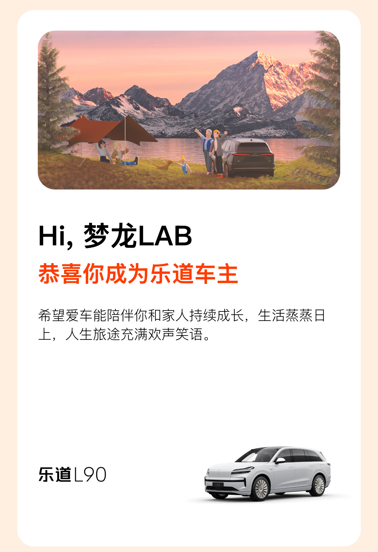 小孩子才做选择，我全都要，去年提了乐道L60，今年提乐道L90 Ultra，明天