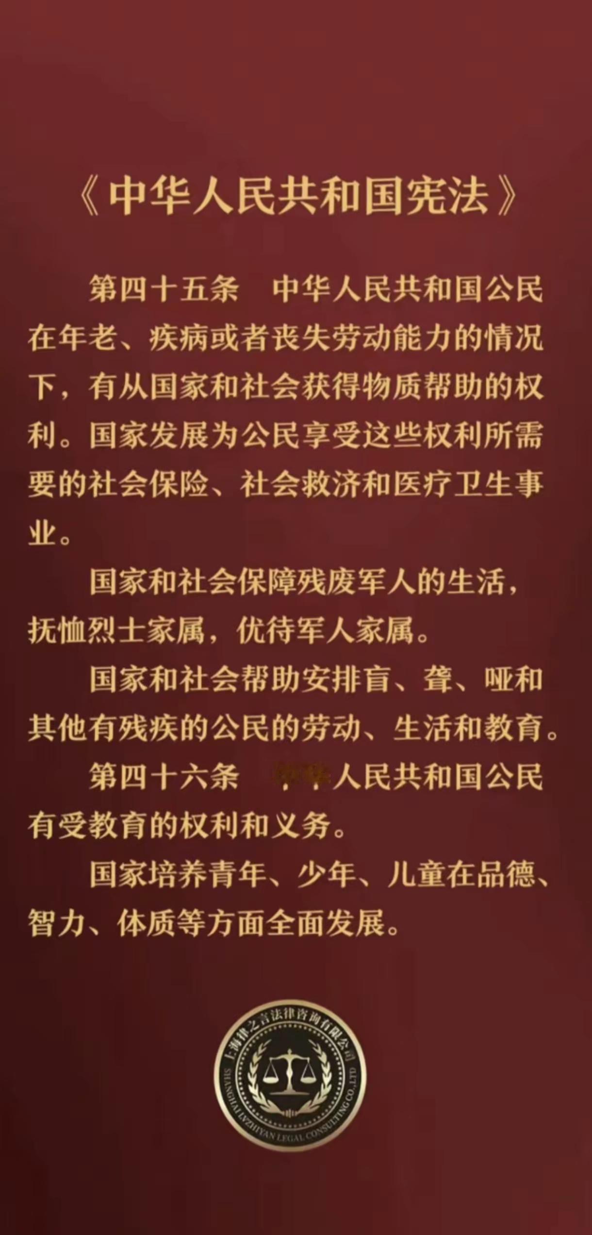 中华人民共和国宪法