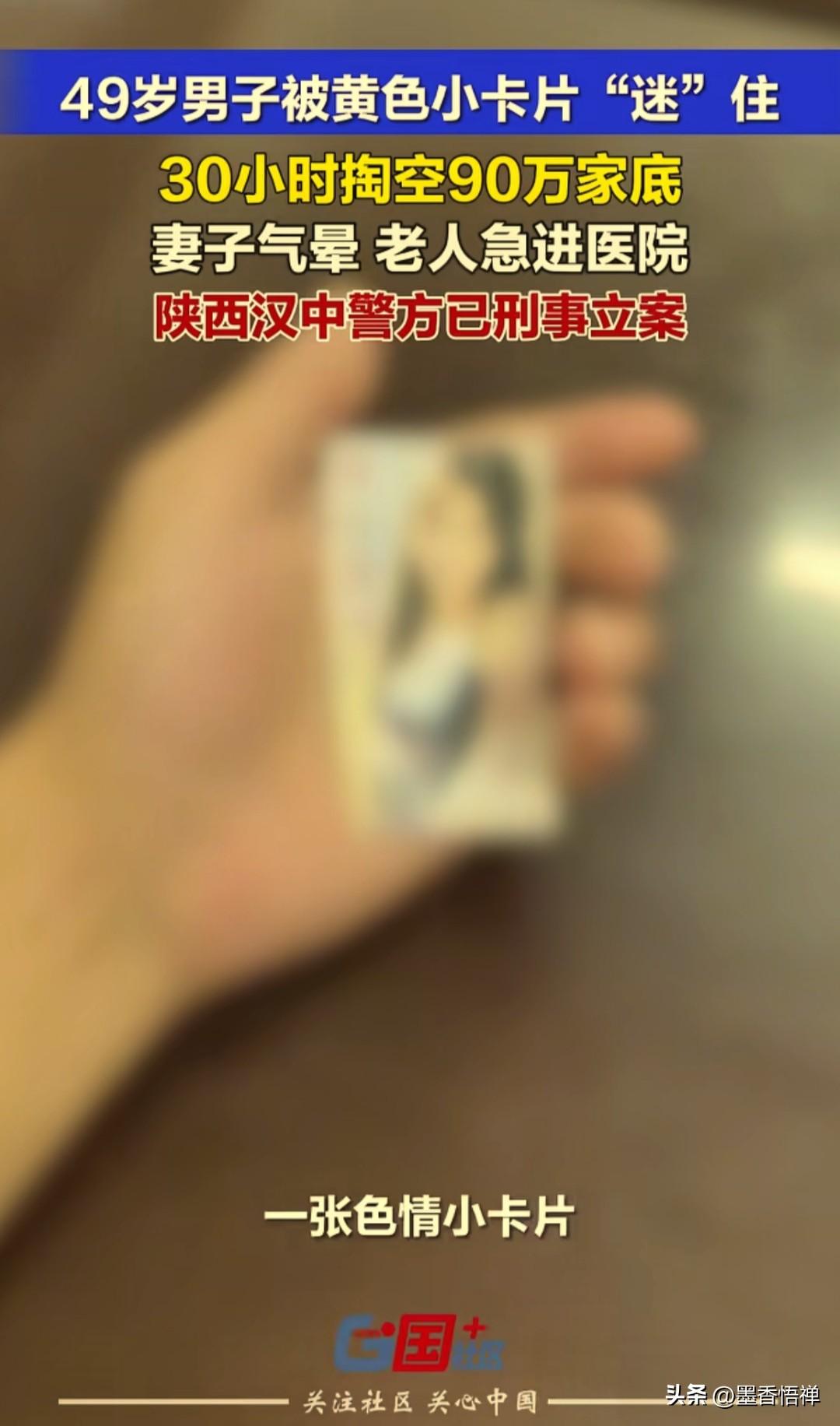 真是想不通，反诈天天讲，新闻年年报，这么老套的色情卡片骗局，怎么还有中年男人掏空