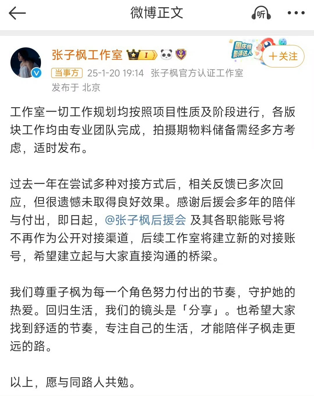 工作室开除张子枫后援会 我这个天！第一次见到这样的操作！后援会直接被开除！看来工