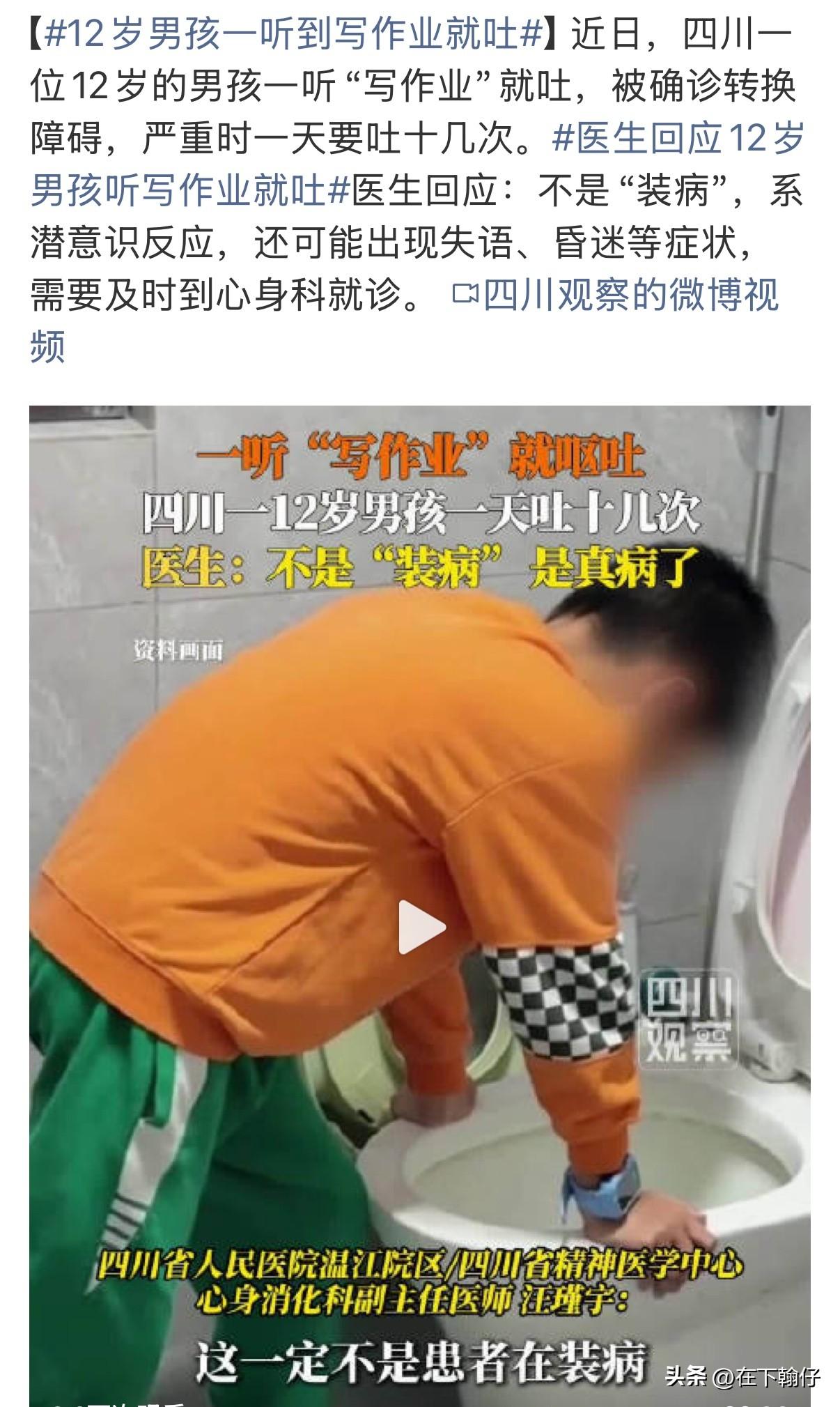 一写作业就吐！四川男孩确诊“转换障碍”，家长别再骂孩子偷懒了

     近日四