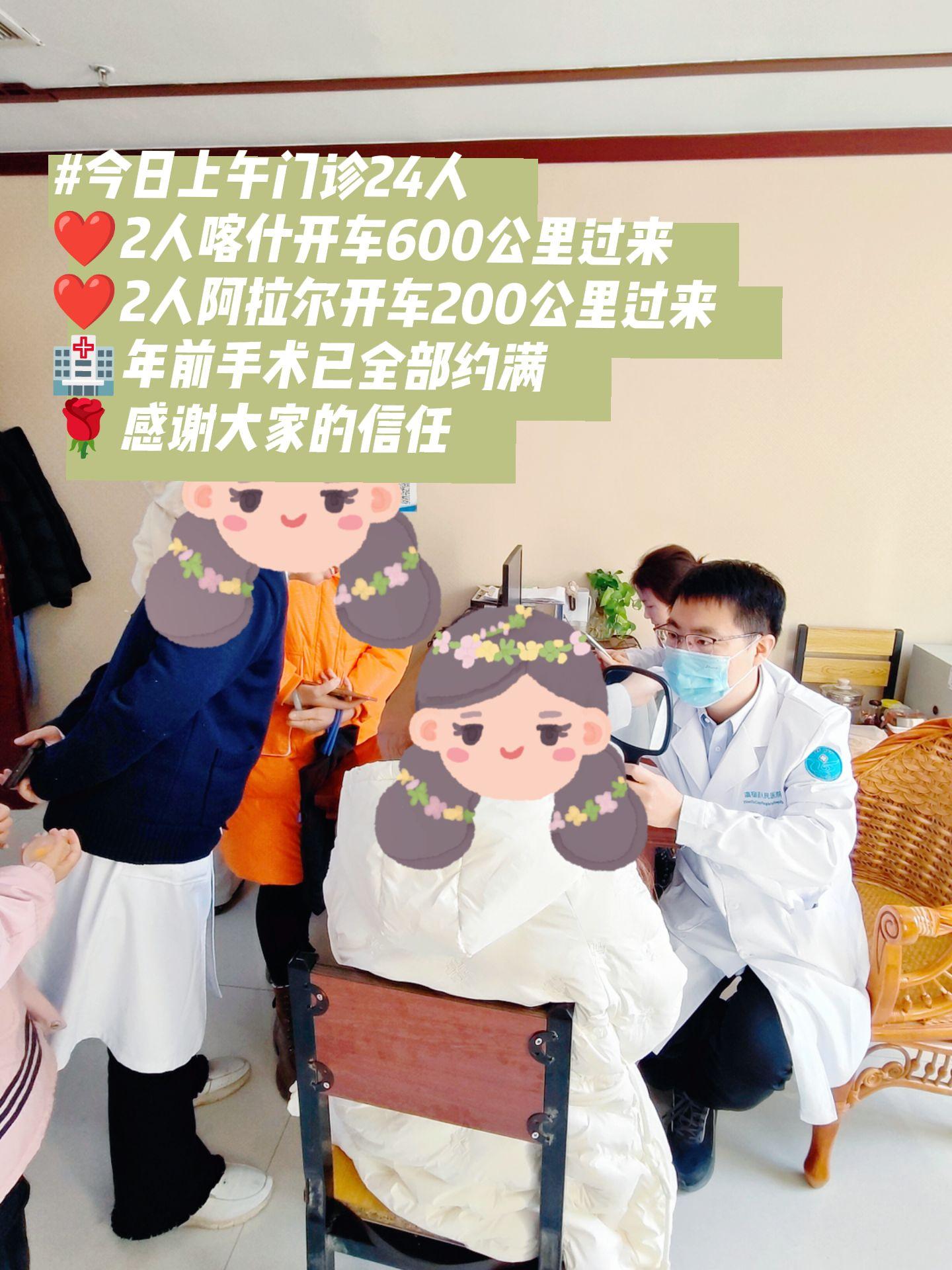 阿克苏•温宿年前手术约满了。感谢大家的信任，手术年后再约啦