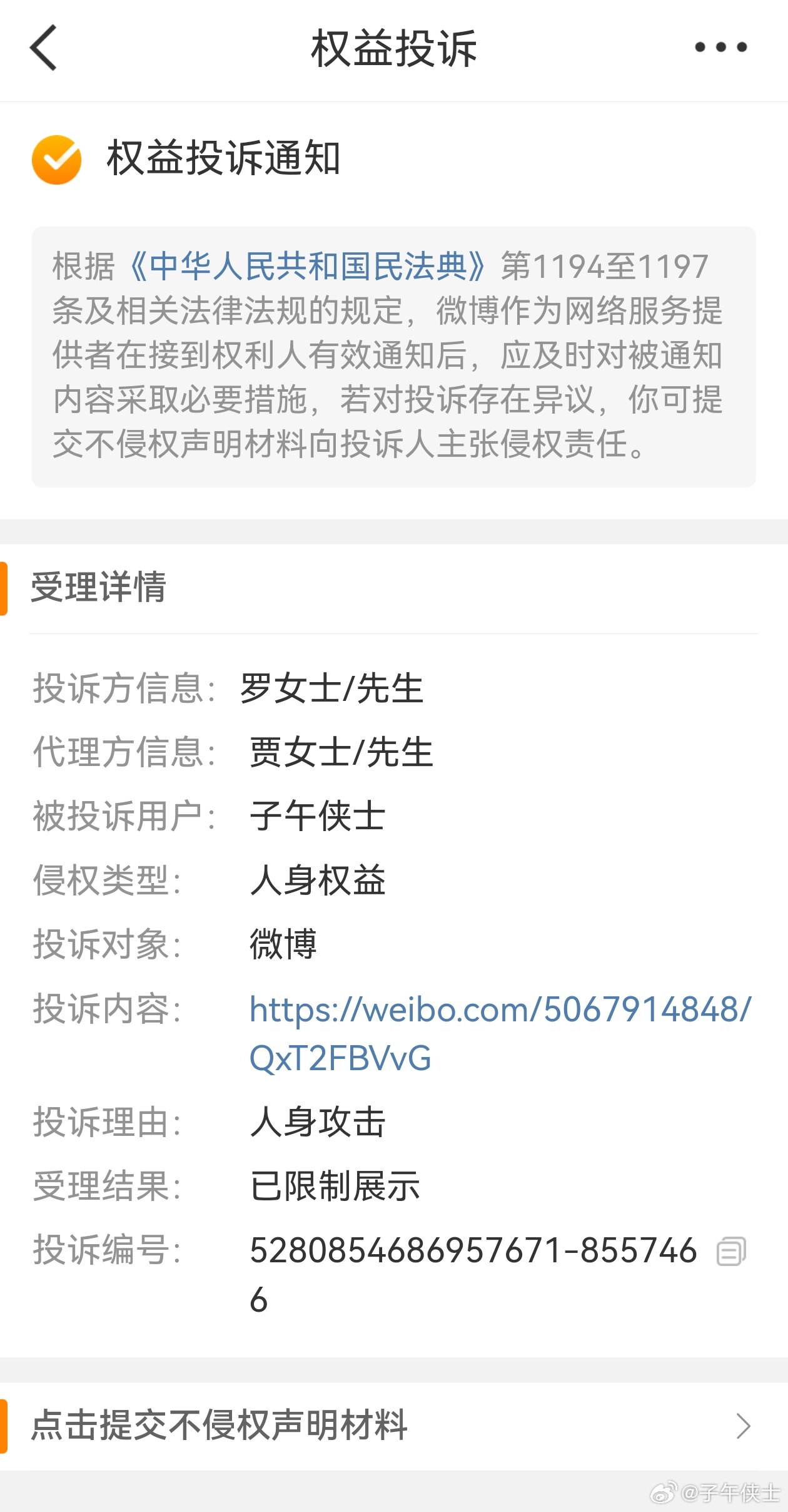 瑞幸那条，被锤子投诉掉了。超级大V，顶流网红，就是牛X，平台都得给面子。 