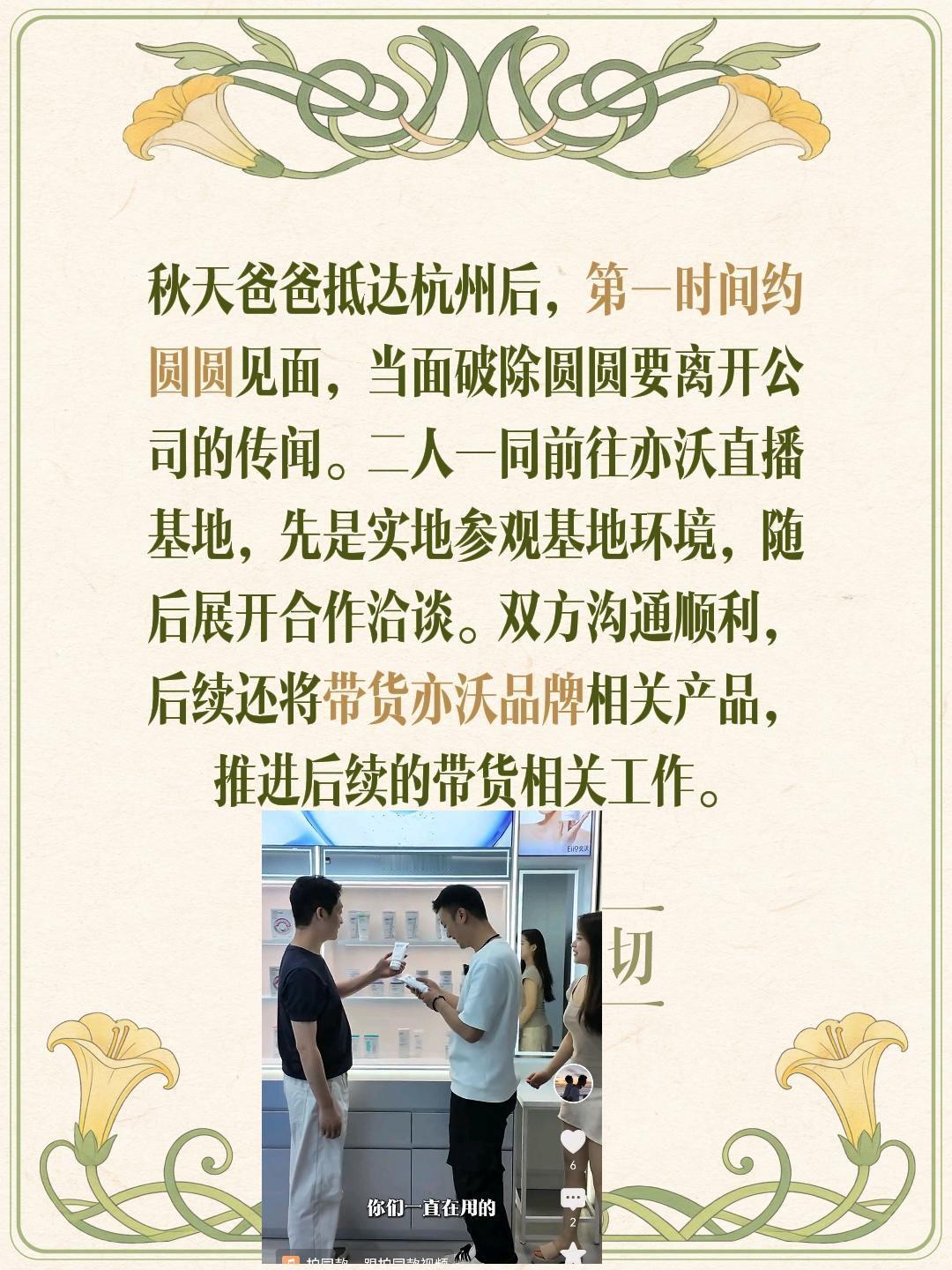 秋天爸爸抵达杭州后，第一时间约圆圆见面，当面破除圆圆要离开公司的传闻。二人一同前