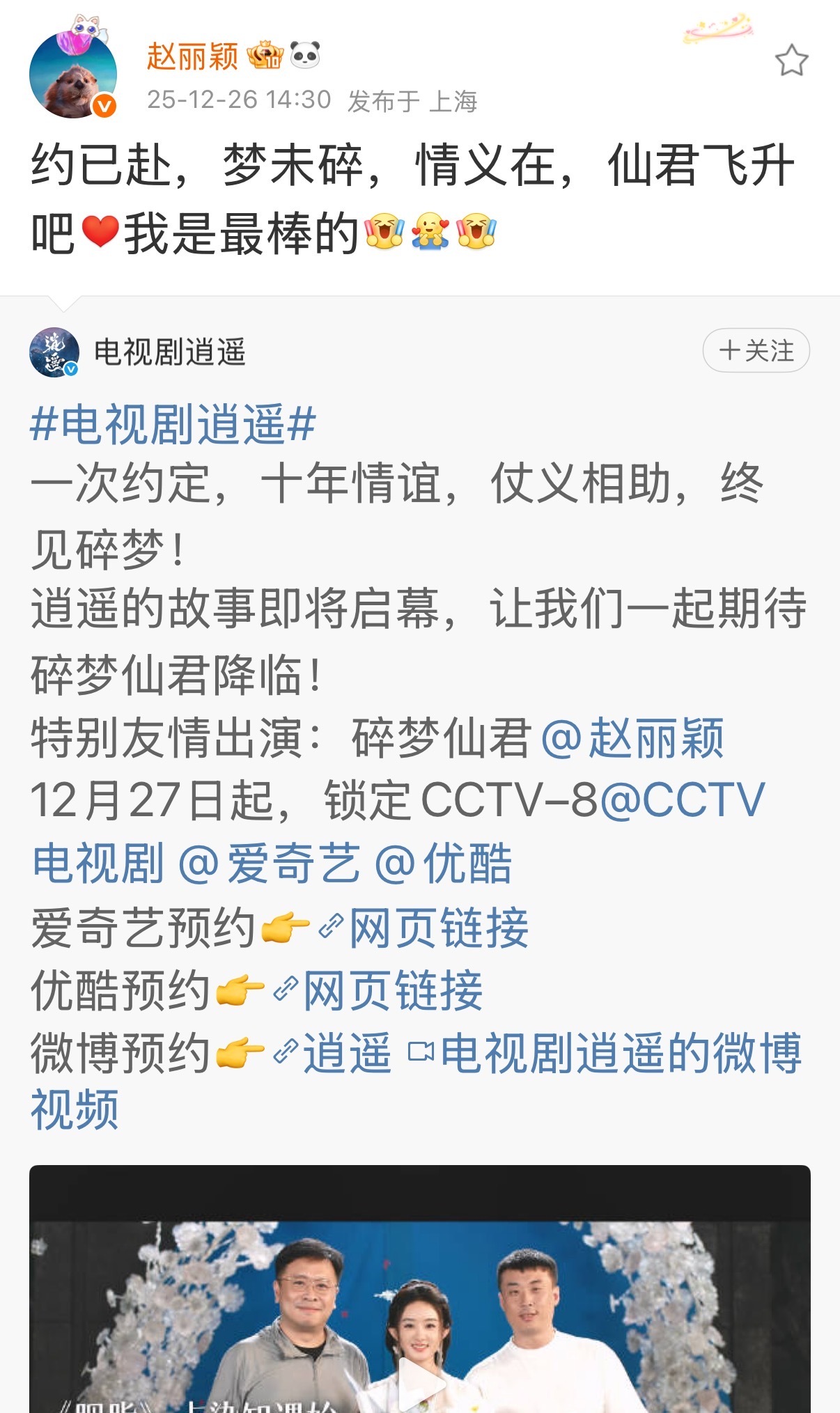 赵丽颖说我是最棒的赵丽颖仙君飞升吧赵丽颖说我是最棒的，仙君飞升吧，好 