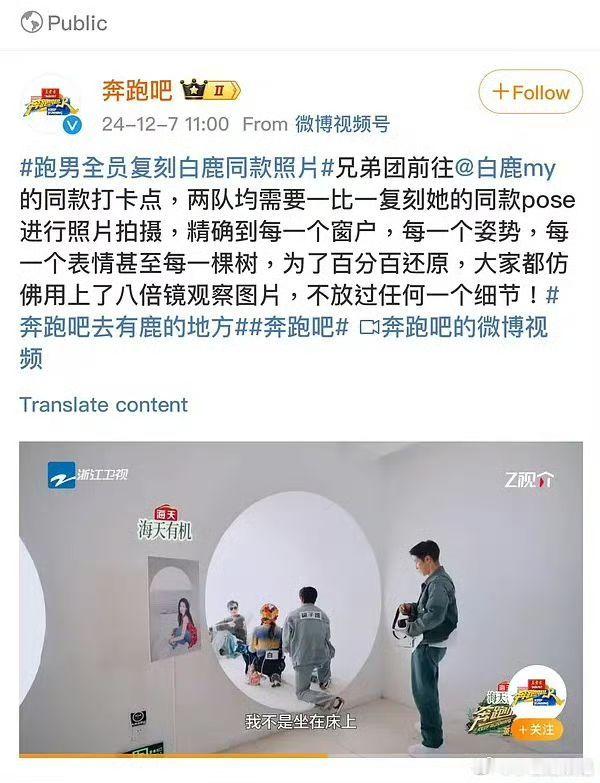 跑男之去有鹿的地方曝白鹿重组团队奔跑吧不得不说跑男节目组你真的很爱，单独为白鹿制