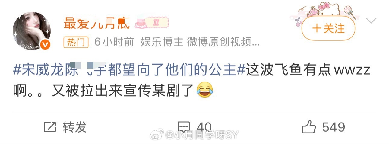 宋威龙有点动静这帮b跑的比粉丝都快我作为粉丝才看到这个ct、结果她都发六个小时了
