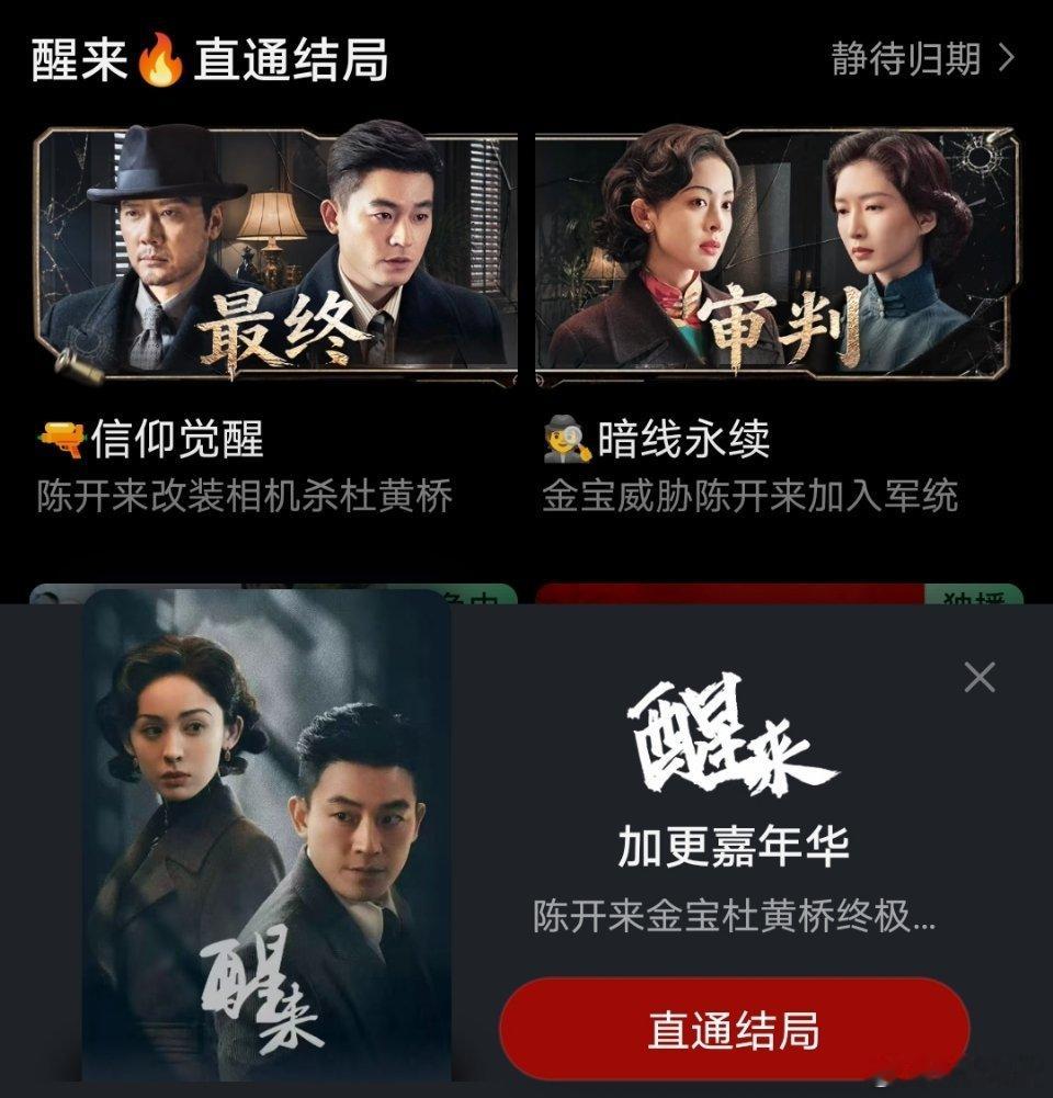 欧豪、古力娜扎电视剧醒来 今日超点大结局今晚热度应该能破8000集数有点少，中间