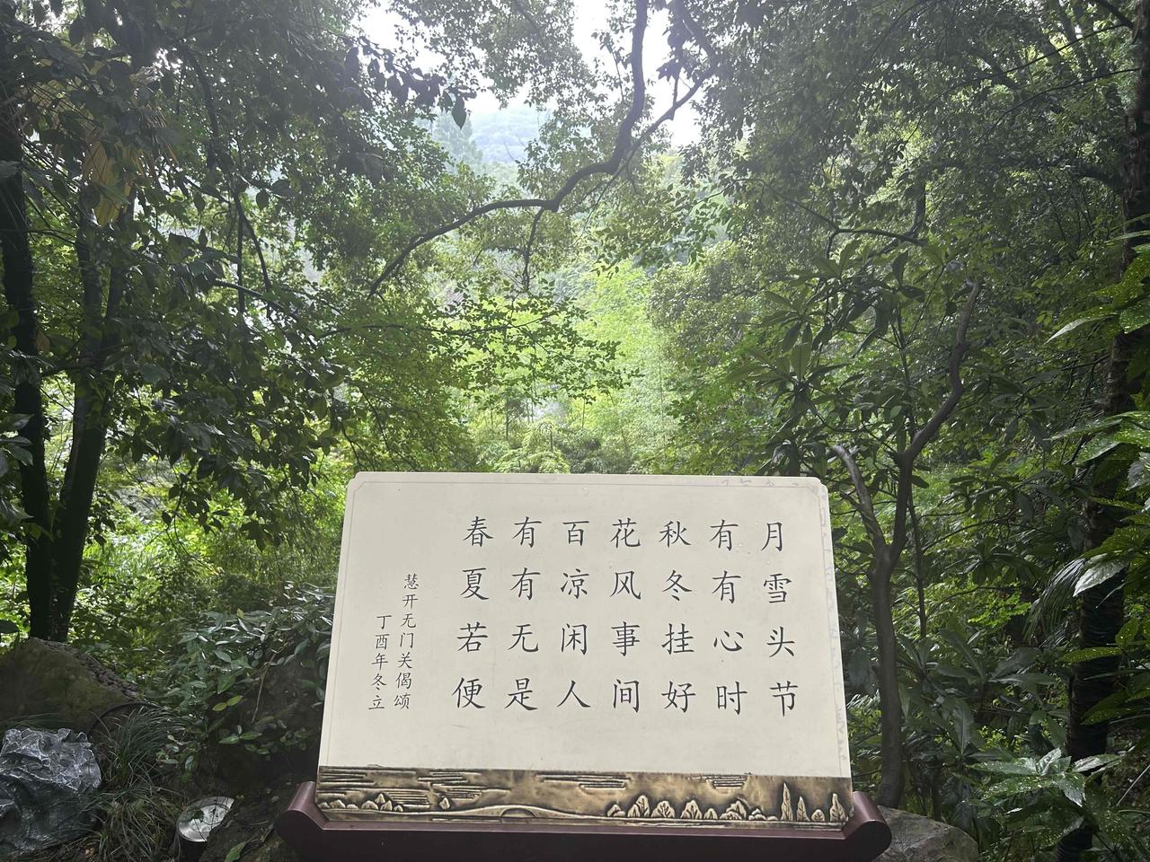 若无闲事挂心头，便是人间好时节。