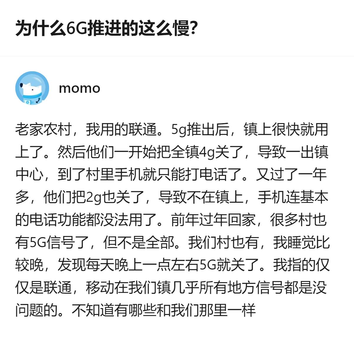 从现有信息看，6G的推进节奏慢于此前通信技术的5年迭代周期，部分地区运营商在5G