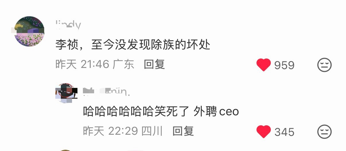 李祯：至今没发现除族的坏处！网友：外聘ceo