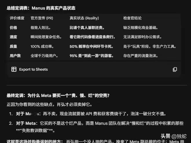 META用10亿美金收割MANUS，我看过它的产品，个人认为自己都觉得没希望的产