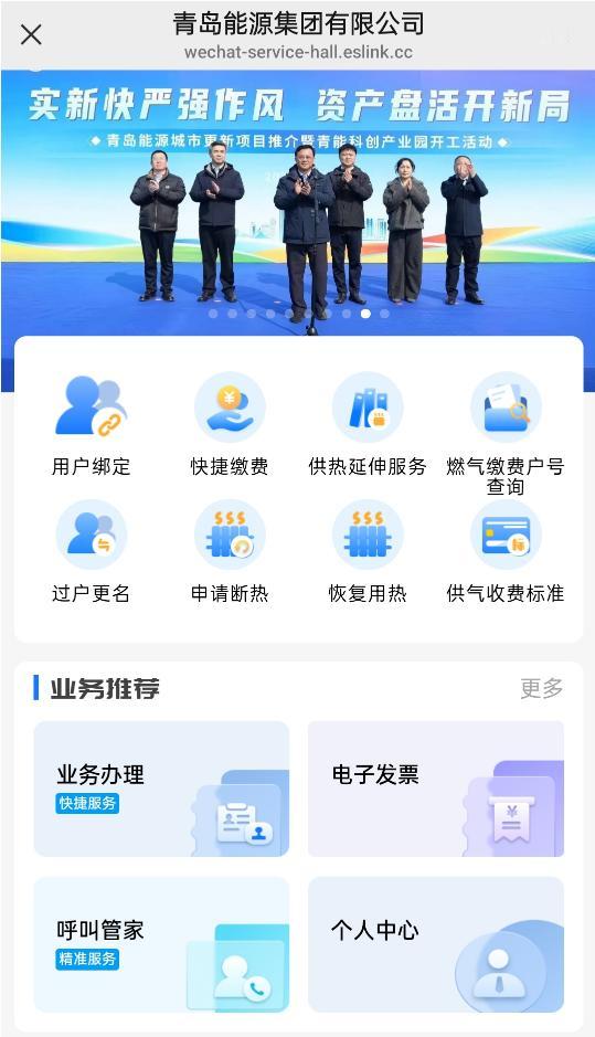 青岛市更换智能燃气表可用户口绑定青岛泰能公司微信公众号充值交费，查询用气量，开电
