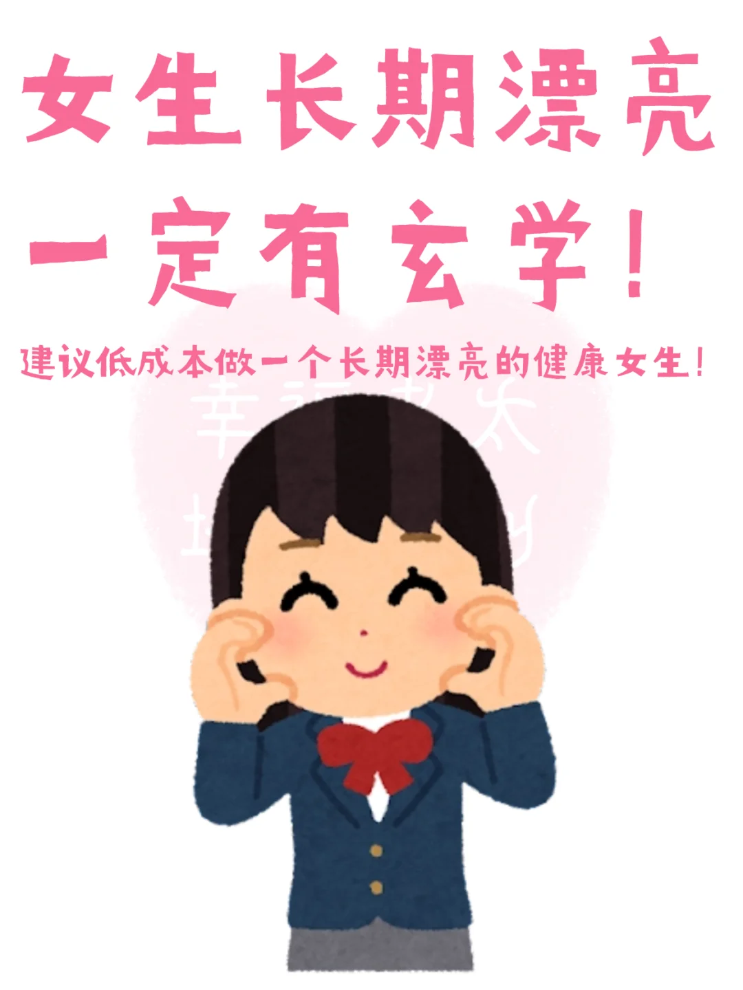 女生长期漂亮的美貌玄学