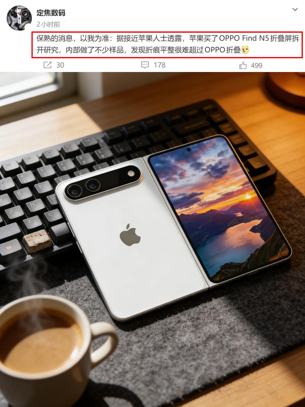 天塌了，苹果折叠屏照着OPPO来的？

看爆料，说苹果内部为了研究折叠屏，买过O