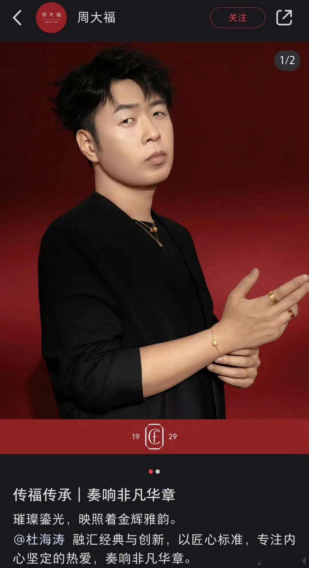 有点不理解周大福的审美了，为什么让杜海涛来代言？ ​​​