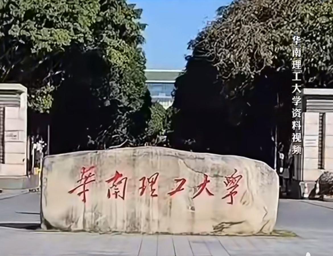 华南理工又出事啦，大一新生18岁生日当天被校内老师在宿舍楼下撞车身亡，同行一名舞