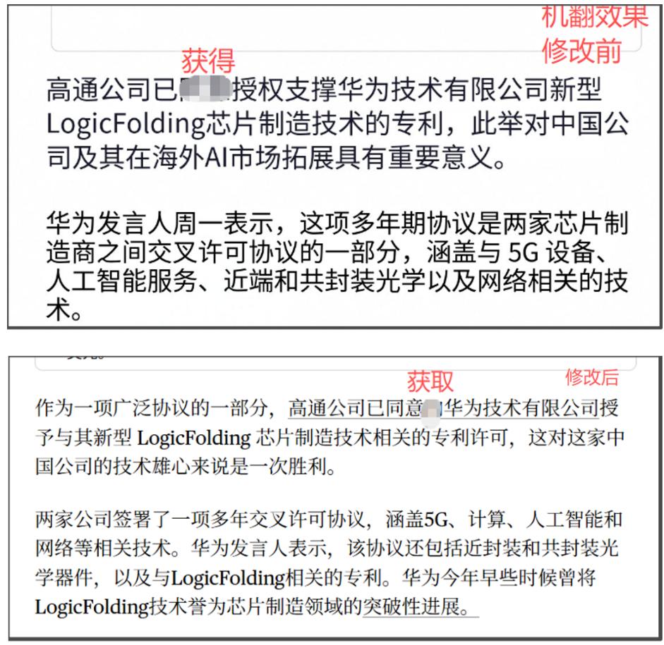 大家可能发现，上面我给彭博社报道原文的网页翻译截图，打了码，修改了一个词。
这就