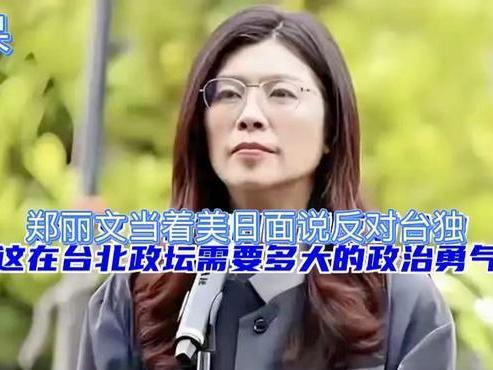 直面美日喊话反独破僵局 郑丽文魄力碾压一众蓝营老牌政客
 
特朗普开启访华行程，
