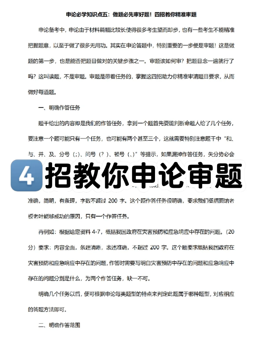 申论做题🔥必先审好题，四招教你精准审题