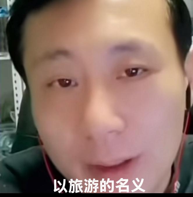 把把准曝"旅游送蛋"阴招！
背后人要甩626的锅！

刷到把把准（老汤）直播爆狠