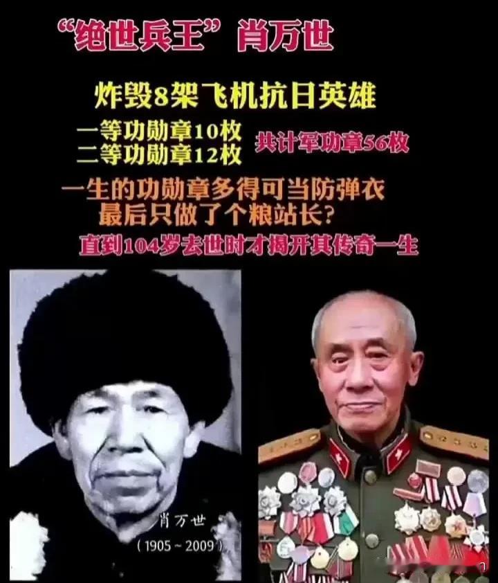 抗日英雄肖万世一生获得10次一等功，12次二等功，可为何在新中国成立后，战功卓著