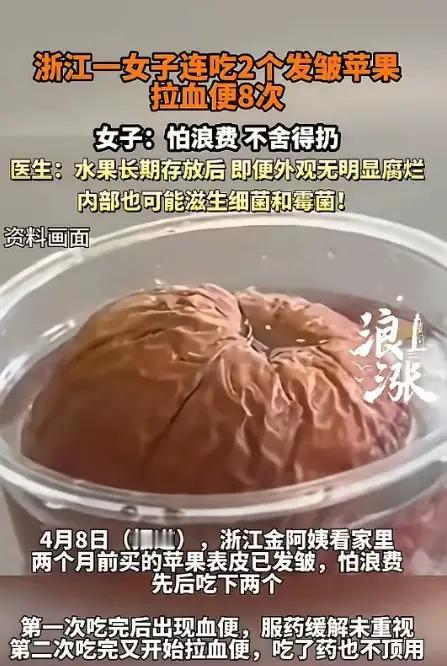 悲剧竟然就这样发生了！浙江一位女士，看到家里苹果表皮有点发皱，心想“不能浪费啊”